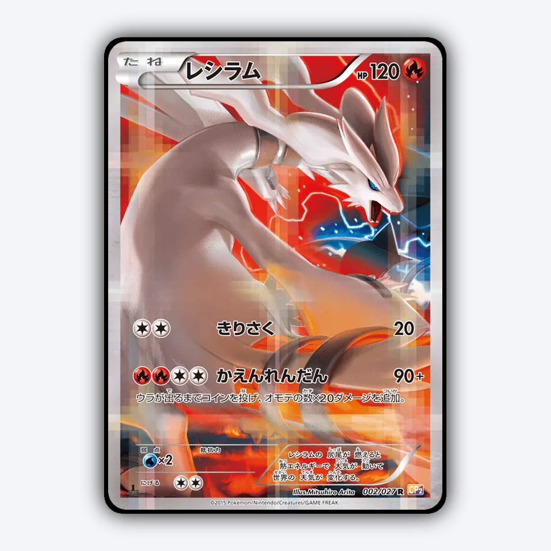 Reshiram 002/027 - Legendary Shine Collection Set - Card Rug (JP)