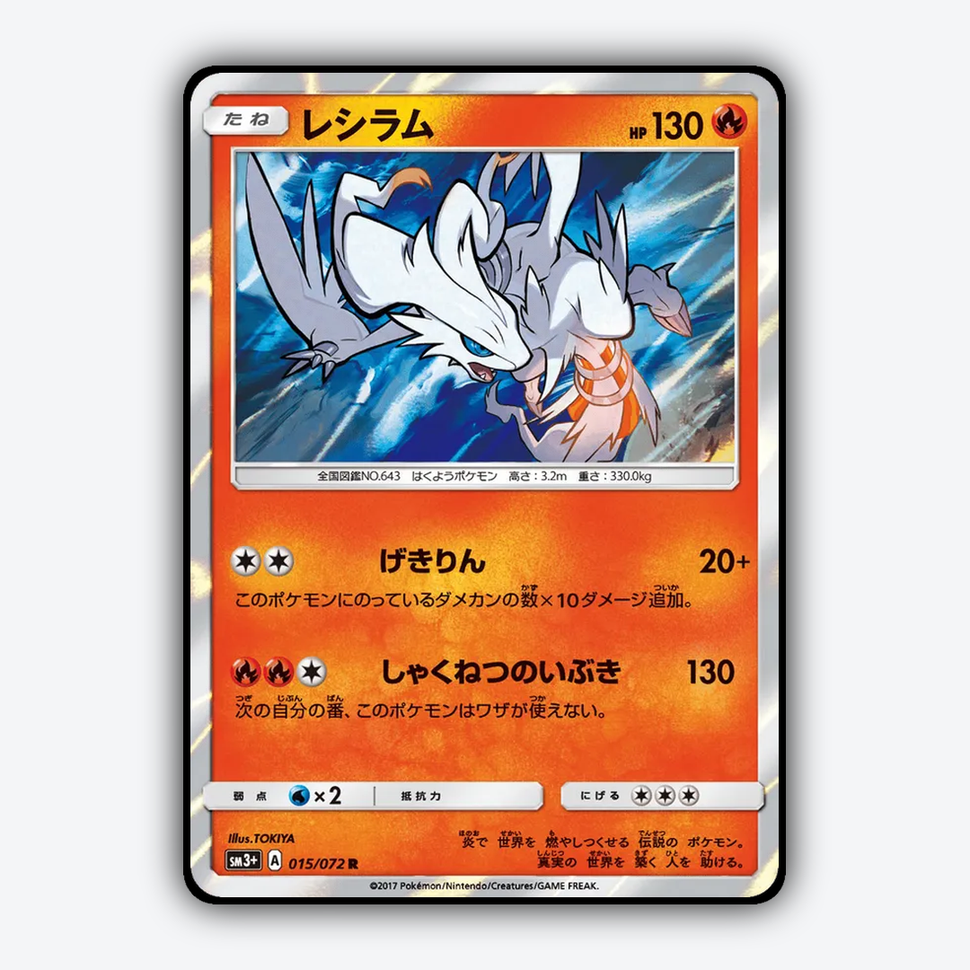 Reshiram_Shining_Legends_JP_015-072.png