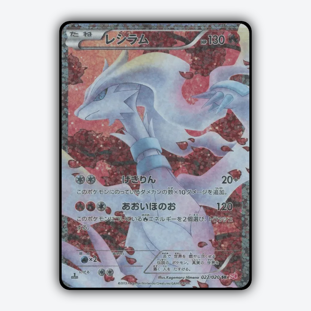 Reshiram_Shiny_Collection_022-020.png