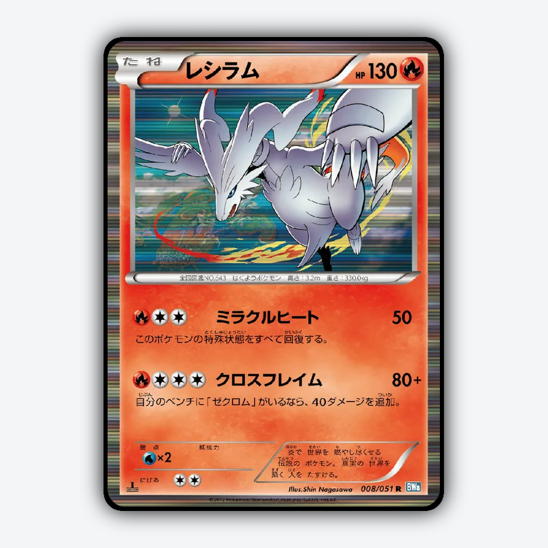 Reshiram 008/051 - Thunder Knuckle Set - Card Rug (JP)