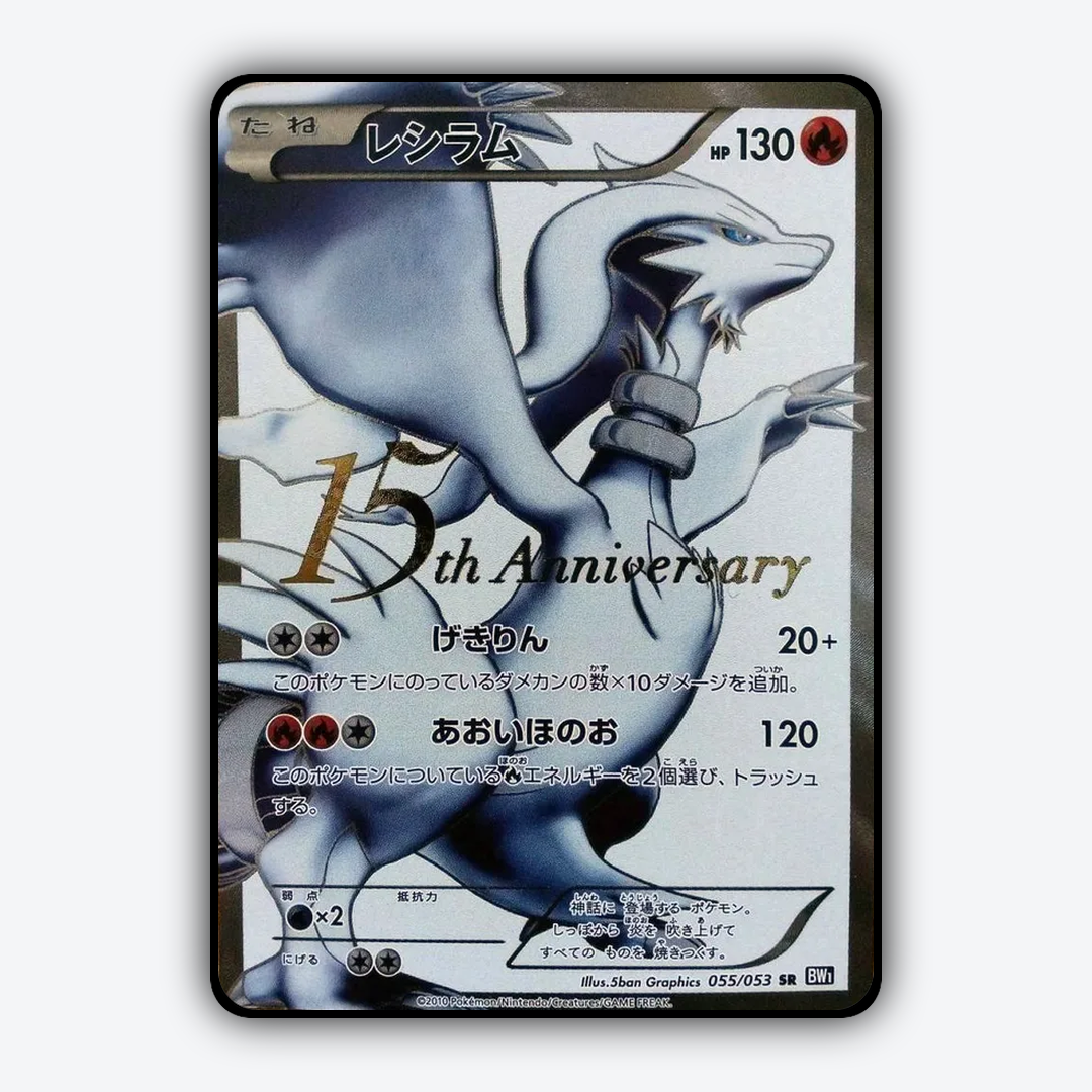 Reshiram 287 - Unnumbered Promos Set - Card Rug (JP)