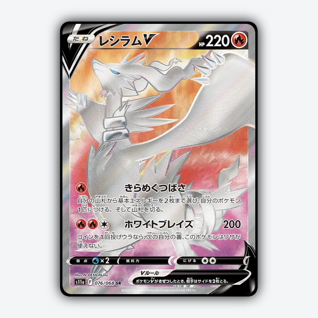 Reshiram V 076/068 - Incandescent Arcana Set - Card Rug (JP)