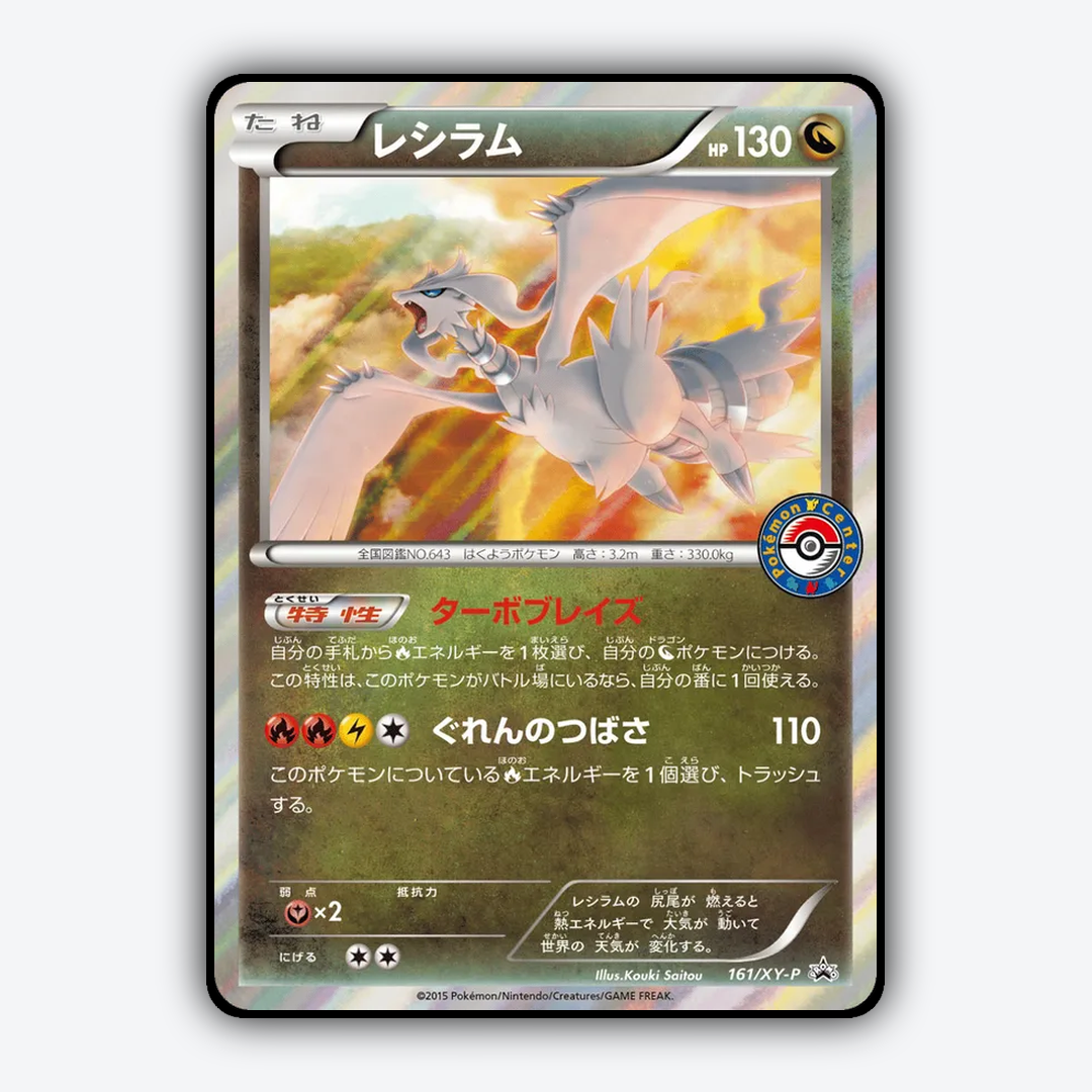 Reshiram #161 - XY Promos Set - Card Rug