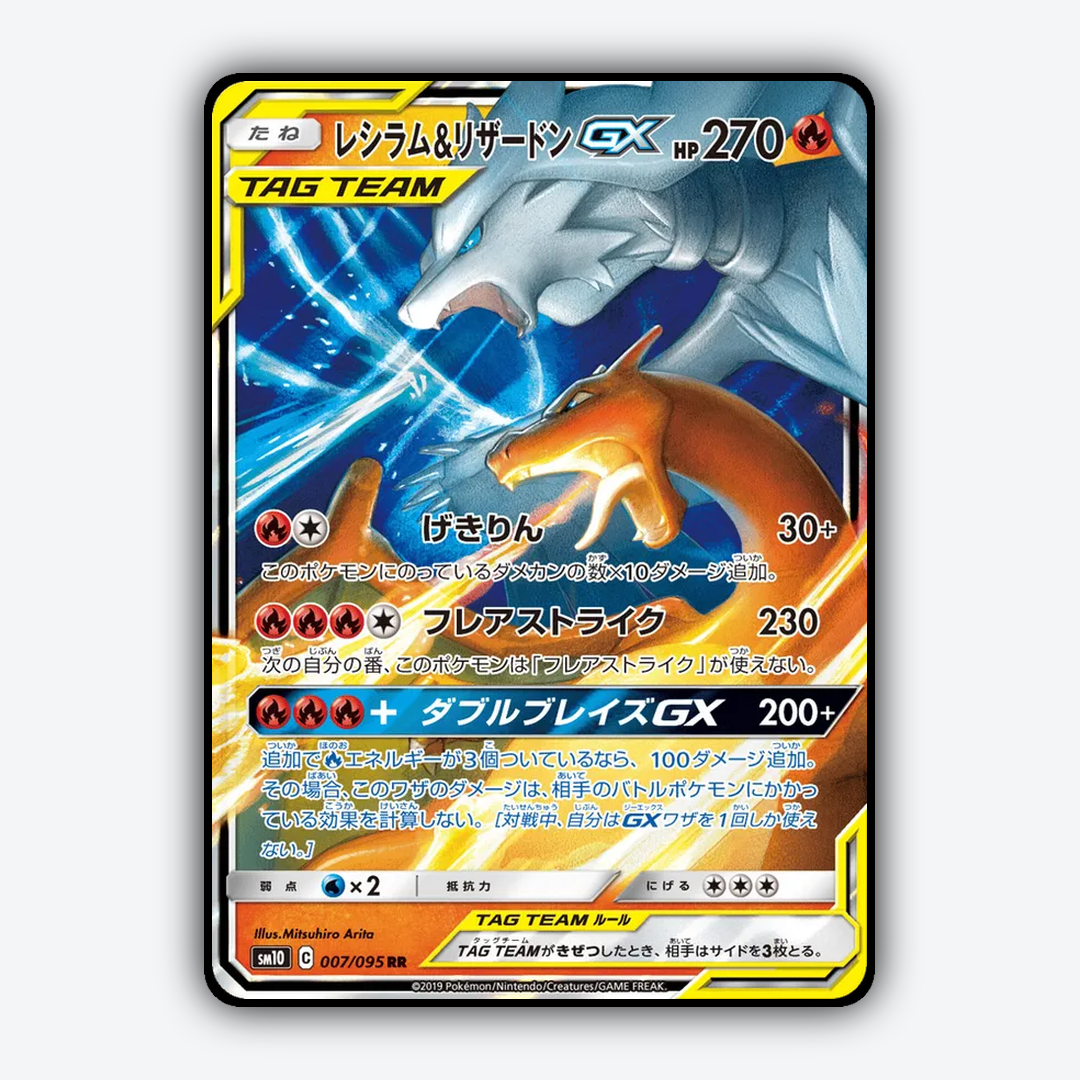 Reshiram & Charizard-GX 007/095 - Double Blaze Set - Card Rug (JP)
