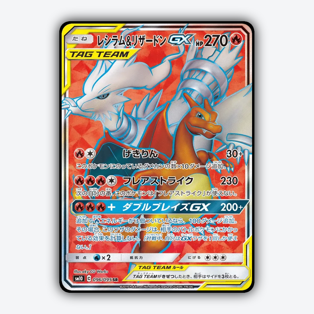 Reshiram & Charizard-GX 096/095 - Double Blaze Set - Card Rug (JP)