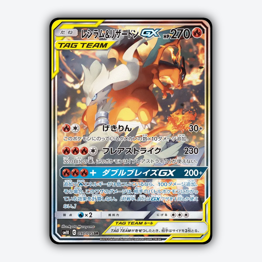 Reshiram & Charizard-GX 097/095 - Double Blaze Set - Card Rug (JP)