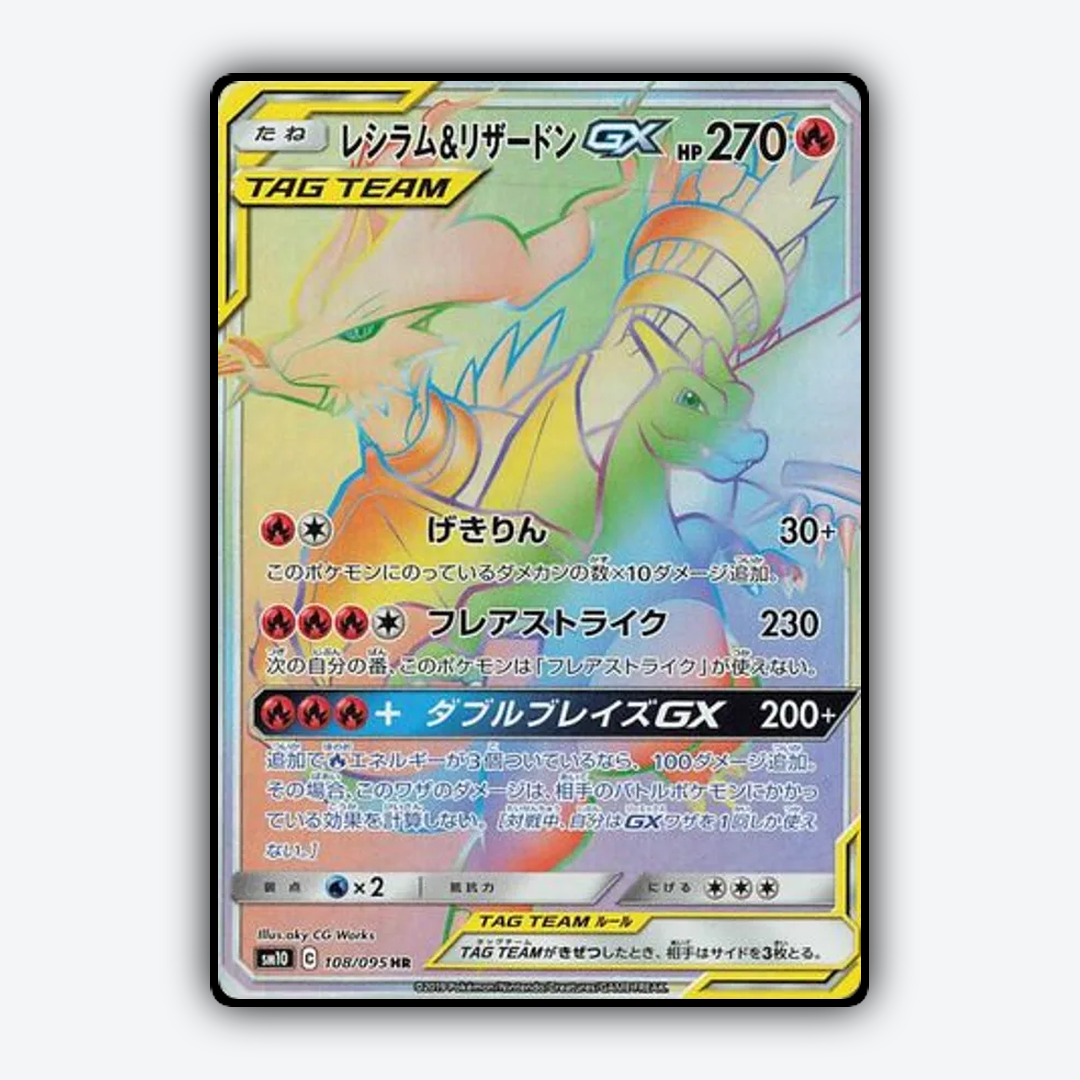 Reshiram & Charizard-GX 108/095 - Double Blaze Set - Card Rug (JP)