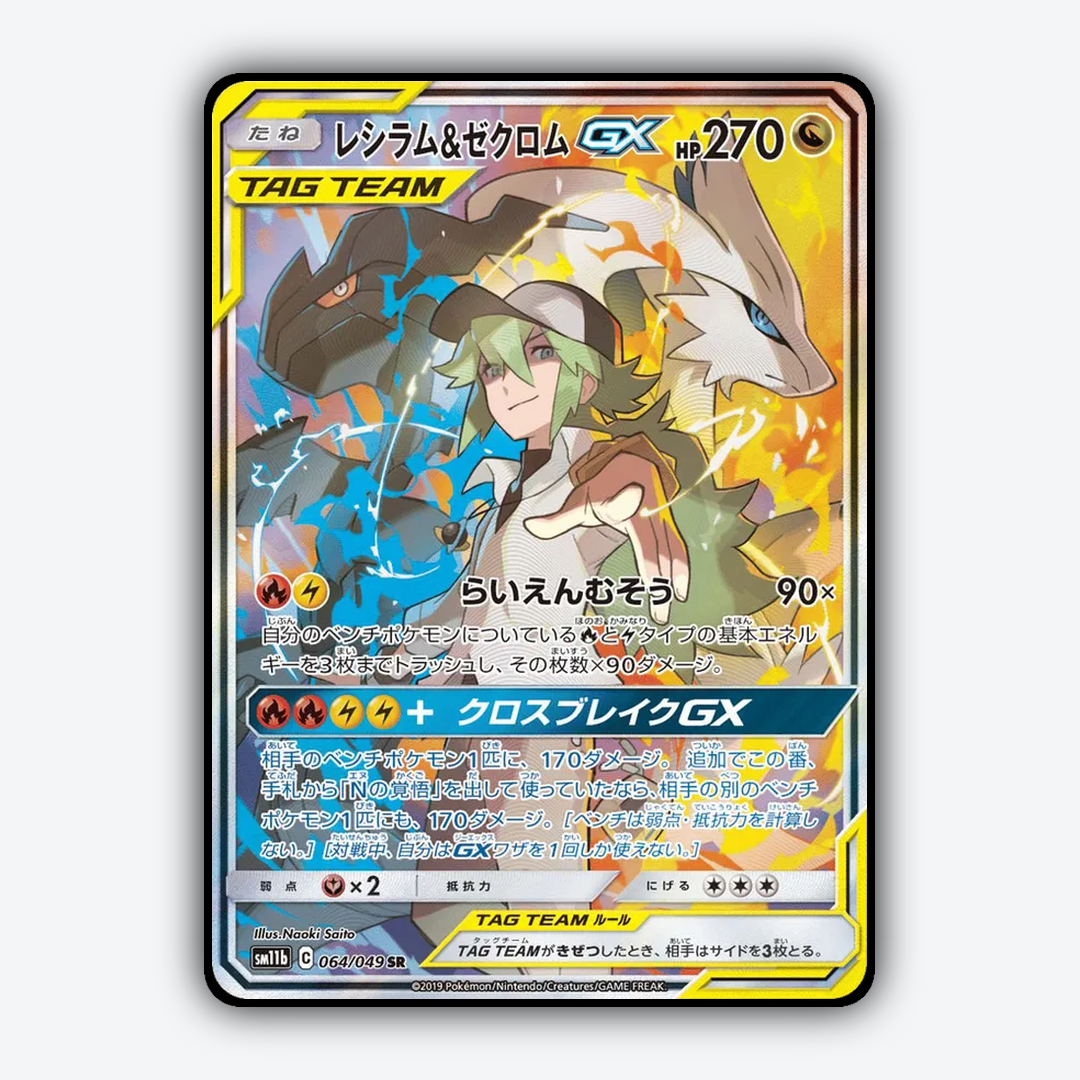 Reshiram & Zekrom-GX 064/049 - Dream League Set - Card Rug (JP)