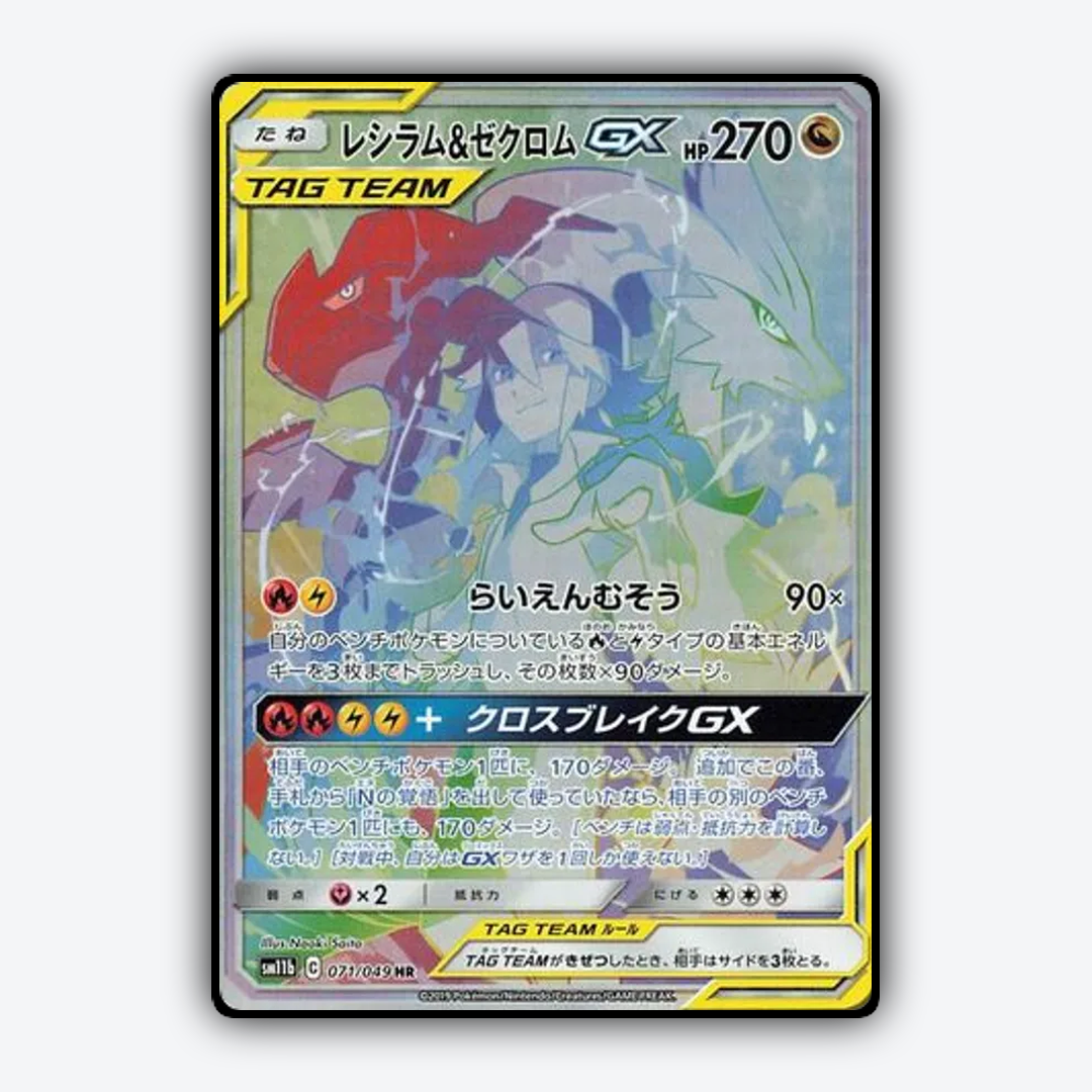 Reshiram & Zekrom-GX 071/049 - Dream League Set - Card Rug (JP)