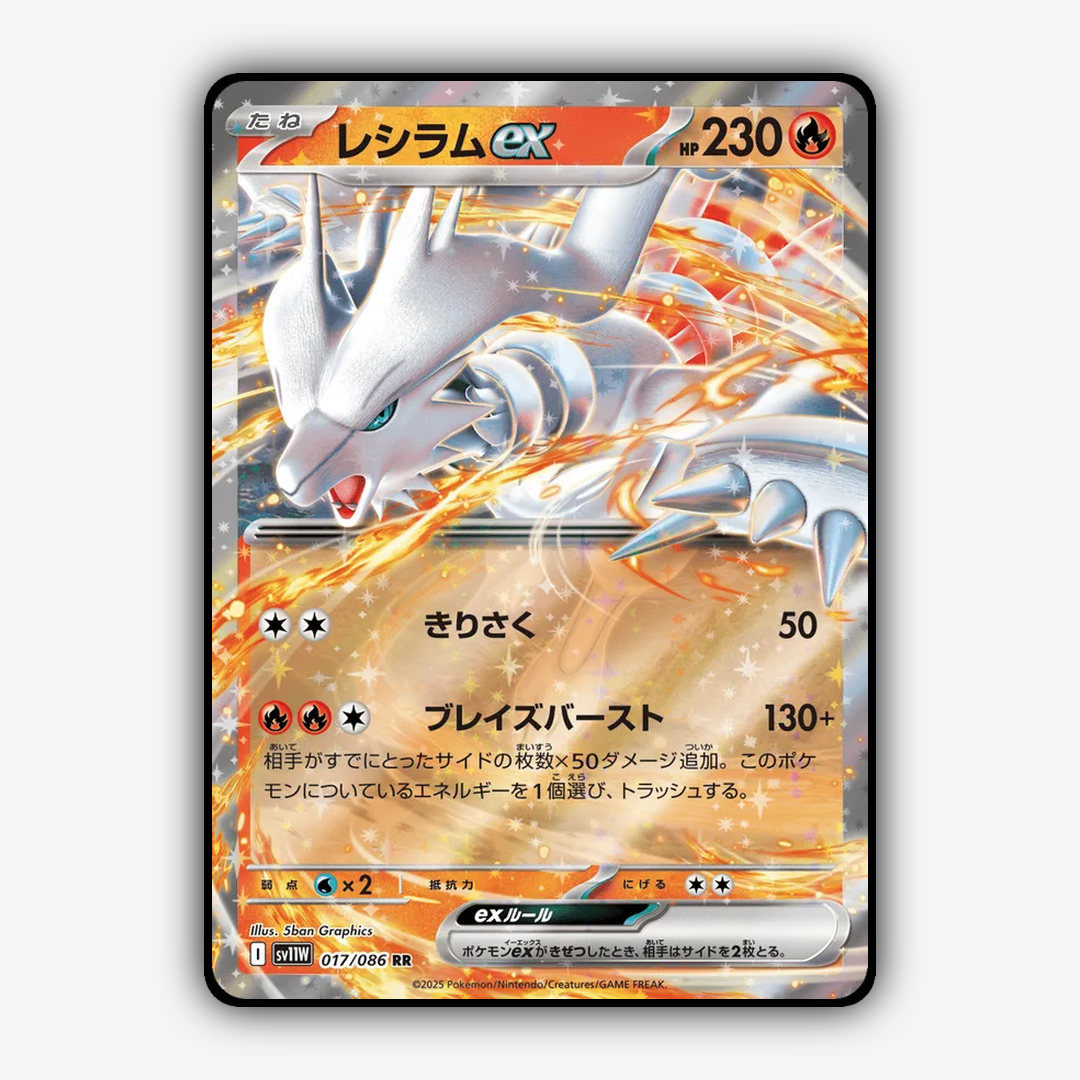 Reshiram ex 017/086 - White Flare (JP) Set - Card Rug