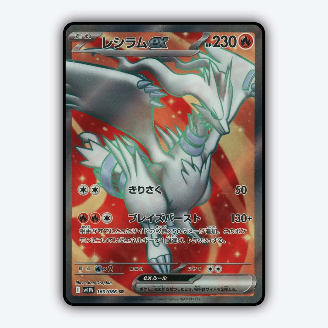 Reshiram ex 160/086 - White Flare (JP) Set - Card Rug