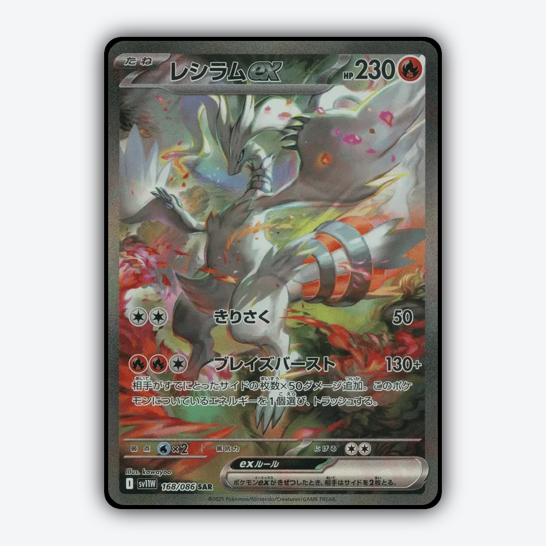 Reshiram ex 168/086 - White Flare (JP) Set - Card Rug