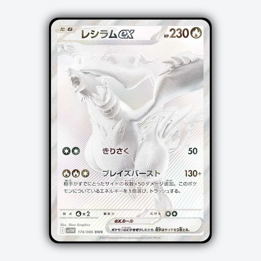 Reshiram ex 174/086 - White Flare (JP) Set - Card Rug