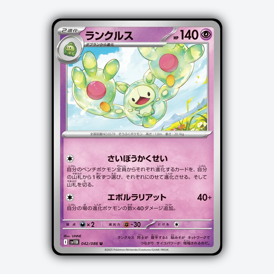 Reuniclus 042/086 - Black Bolt (JP) Set - Card Rug