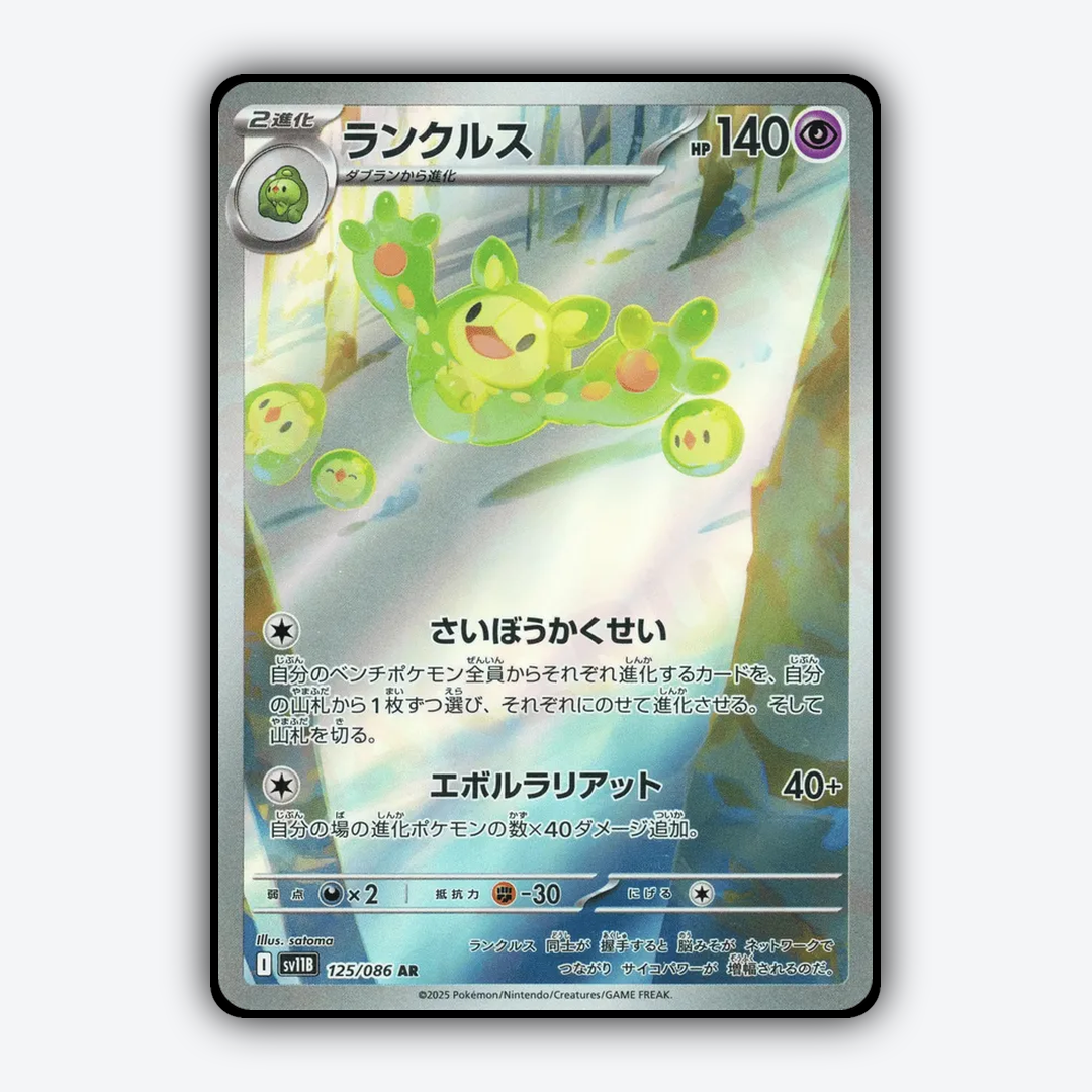 Reuniclus 125/086 - Black Bolt (JP) Set - Card Rug
