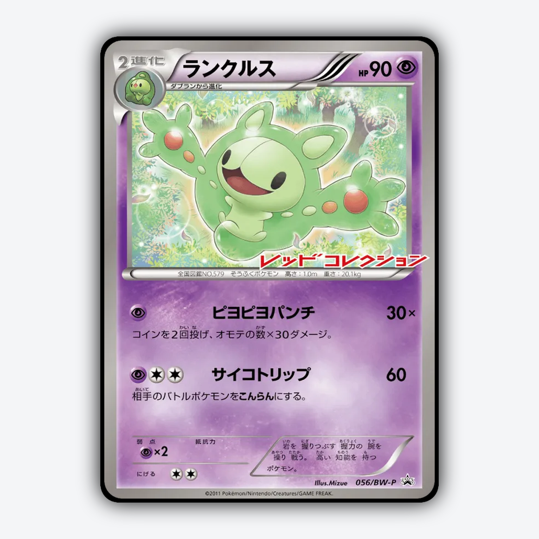 Reuniclus 056/BW-P - Black & White Promos Set - Card Rug (JP)