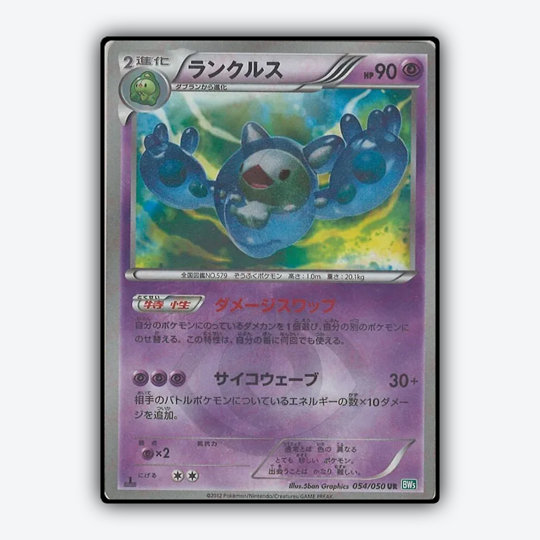Reuniclus 054/050 - Dragon Blast Set - Card Rug (JP)