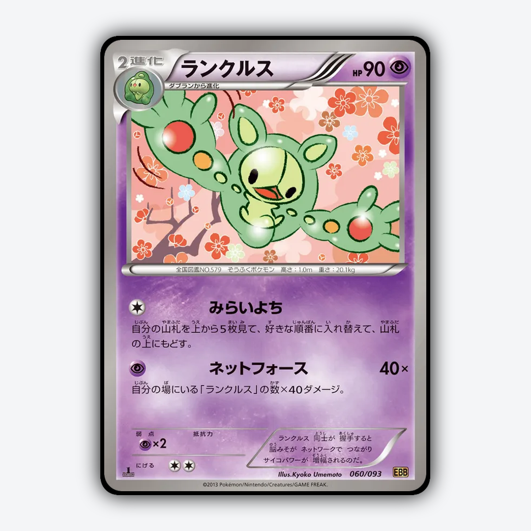 Reuniclus 060/093 - EX Battle Boost Set - Card Rug (JP)