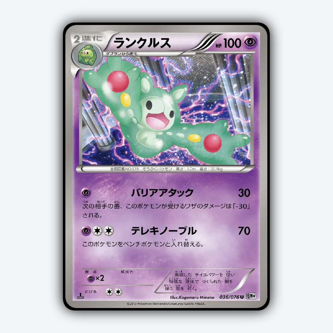 Reuniclus 036/076 - Megalo Cannon Set - Card Rug (JP)