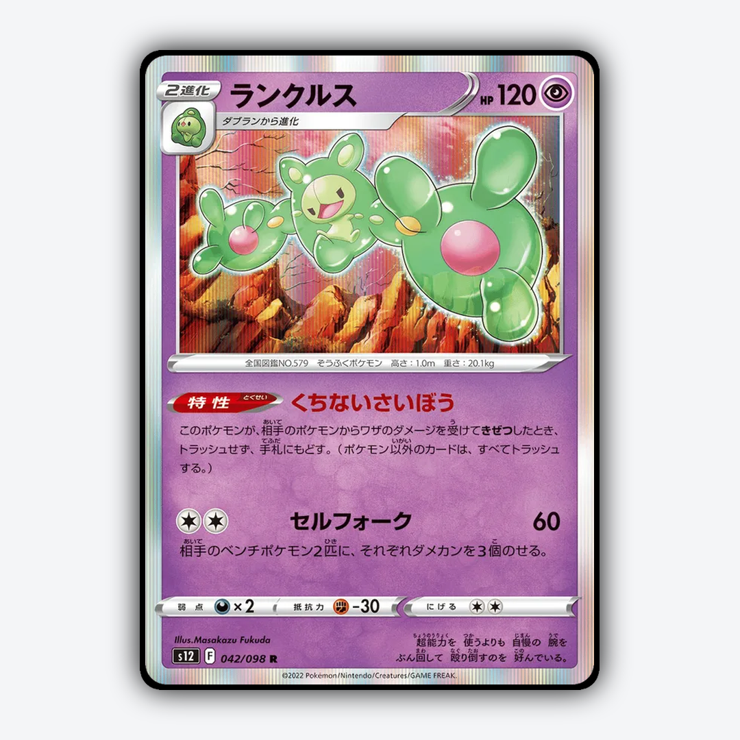 Reuniclus 042/098 - Paradigm Trigger Set - Card Rug (JP)
