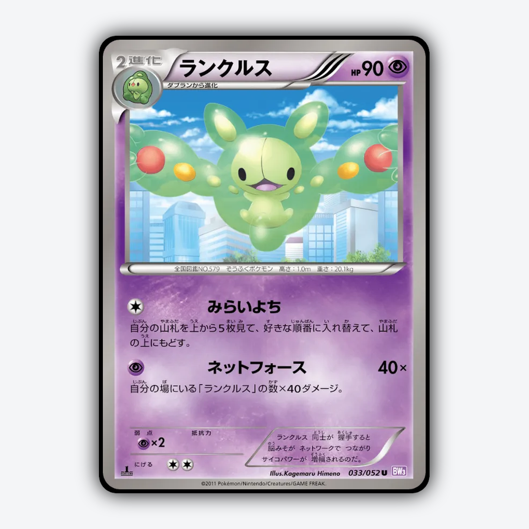 Reuniclus 033/052 - Psycho Drive Set - Card Rug (JP)
