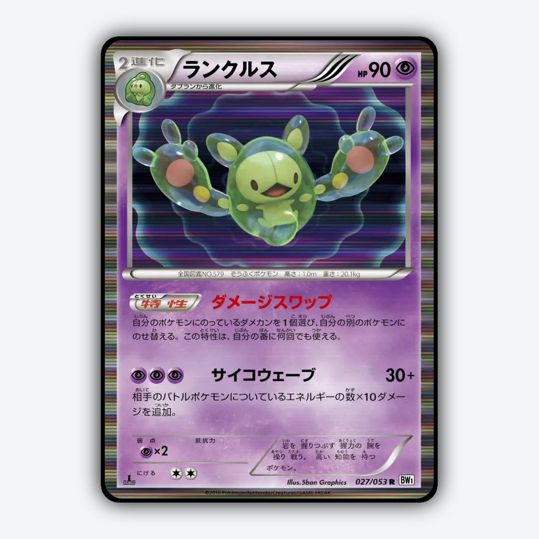 Reuniclus 027/053 - White Collection Set - Card Rug (JP)