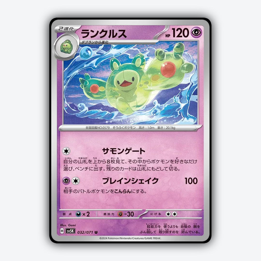 Reuniclus 032/071 - Wild Force Set - Card Rug (JP)