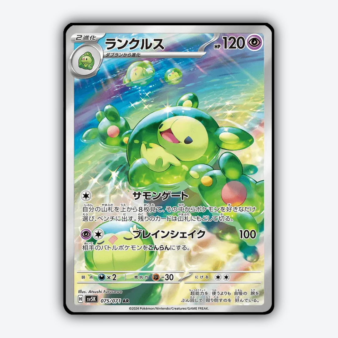 Reuniclus 075/071 - Wild Force Set - Card Rug (JP)