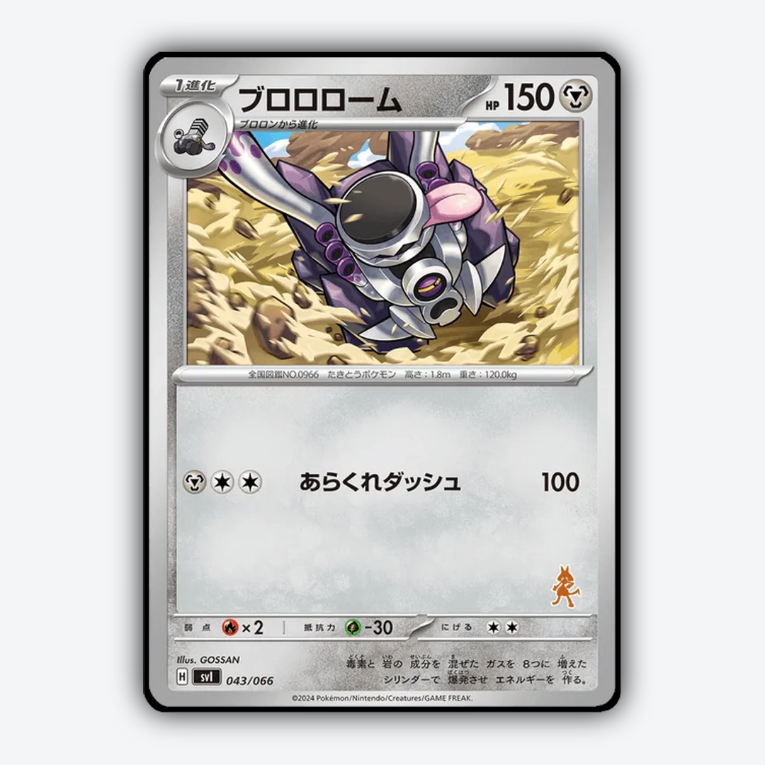 Revavroom 043 - Battle Academy Set - Card Rug (JP)