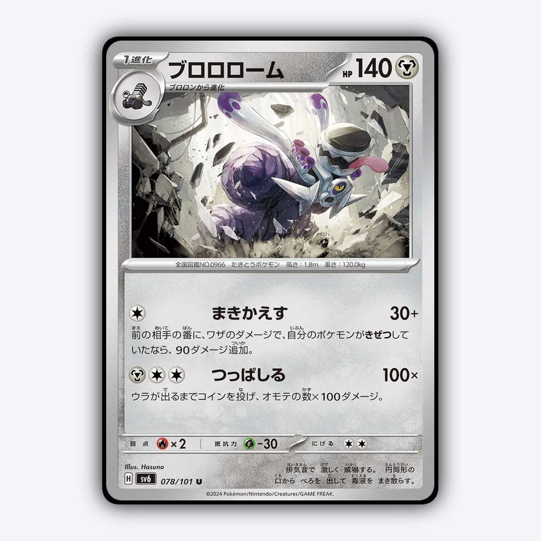 Revavroom 078/101 - Mask of Change Set - Card Rug (JP)