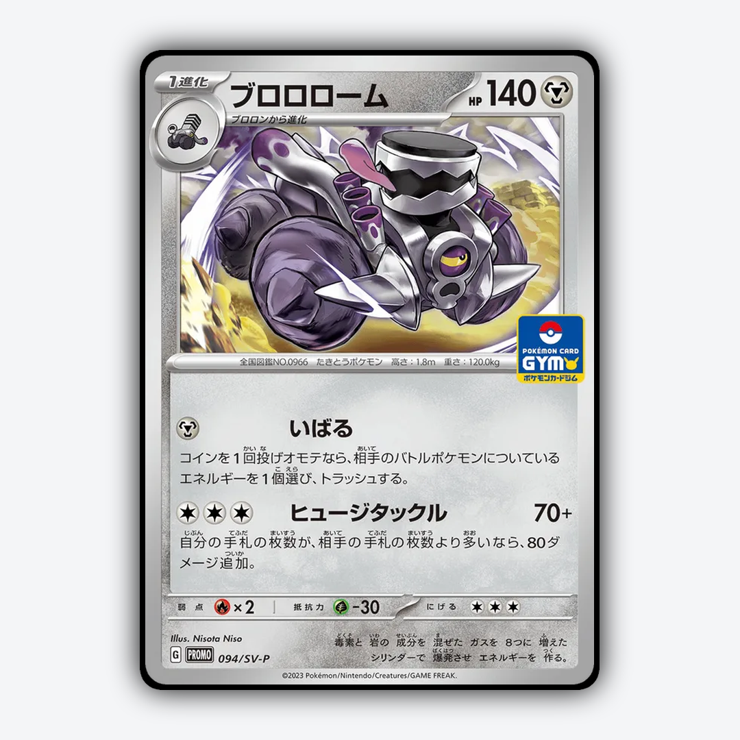 Revavroom #94 - Scarlet & Violet Promos Set - Card Rug