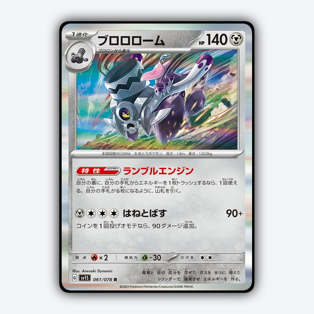 Revavroom 061/078 - Scarlet ex Set - Card Rug (JP)
