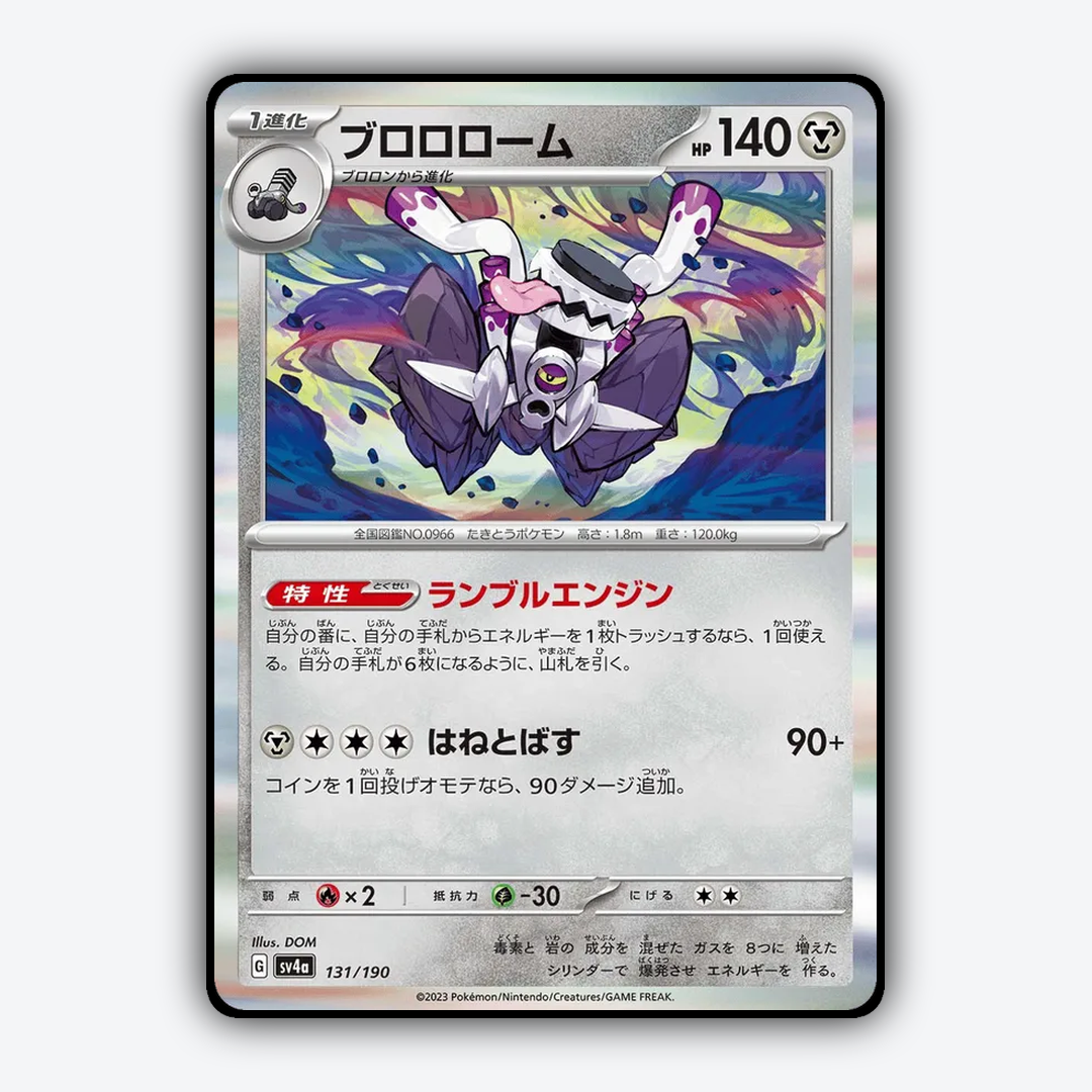Revavroom_Shiny_Treasure_ex_131-190.png