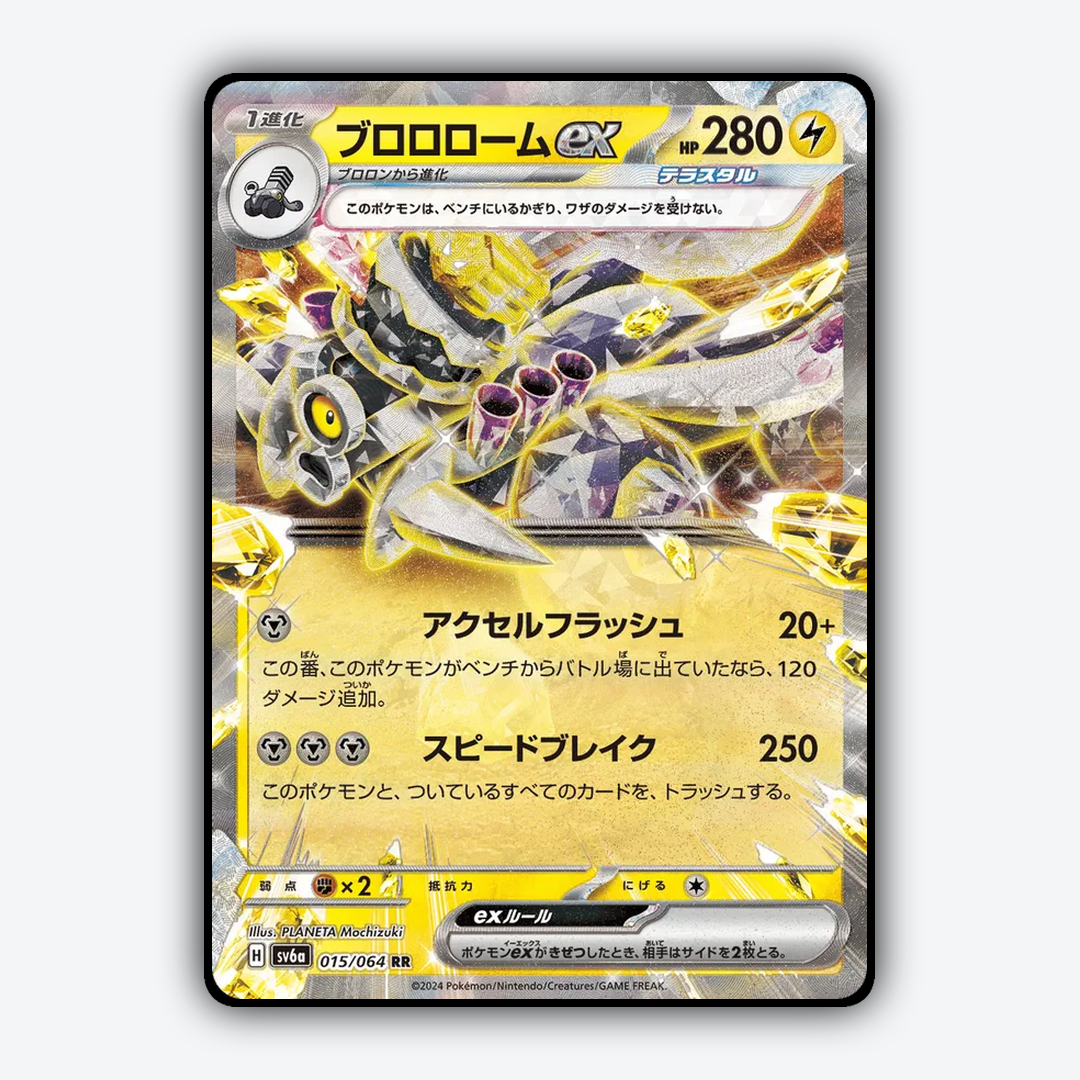 Revavroom ex 015/064 - Night Wanderer Set - Card Rug (JP)