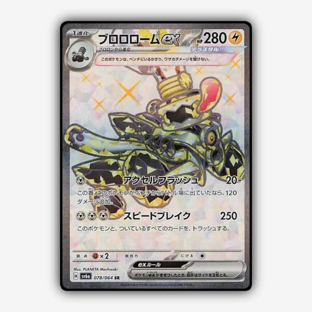 Revavroom ex 078/064 - Night Wanderer Set - Card Rug (JP)