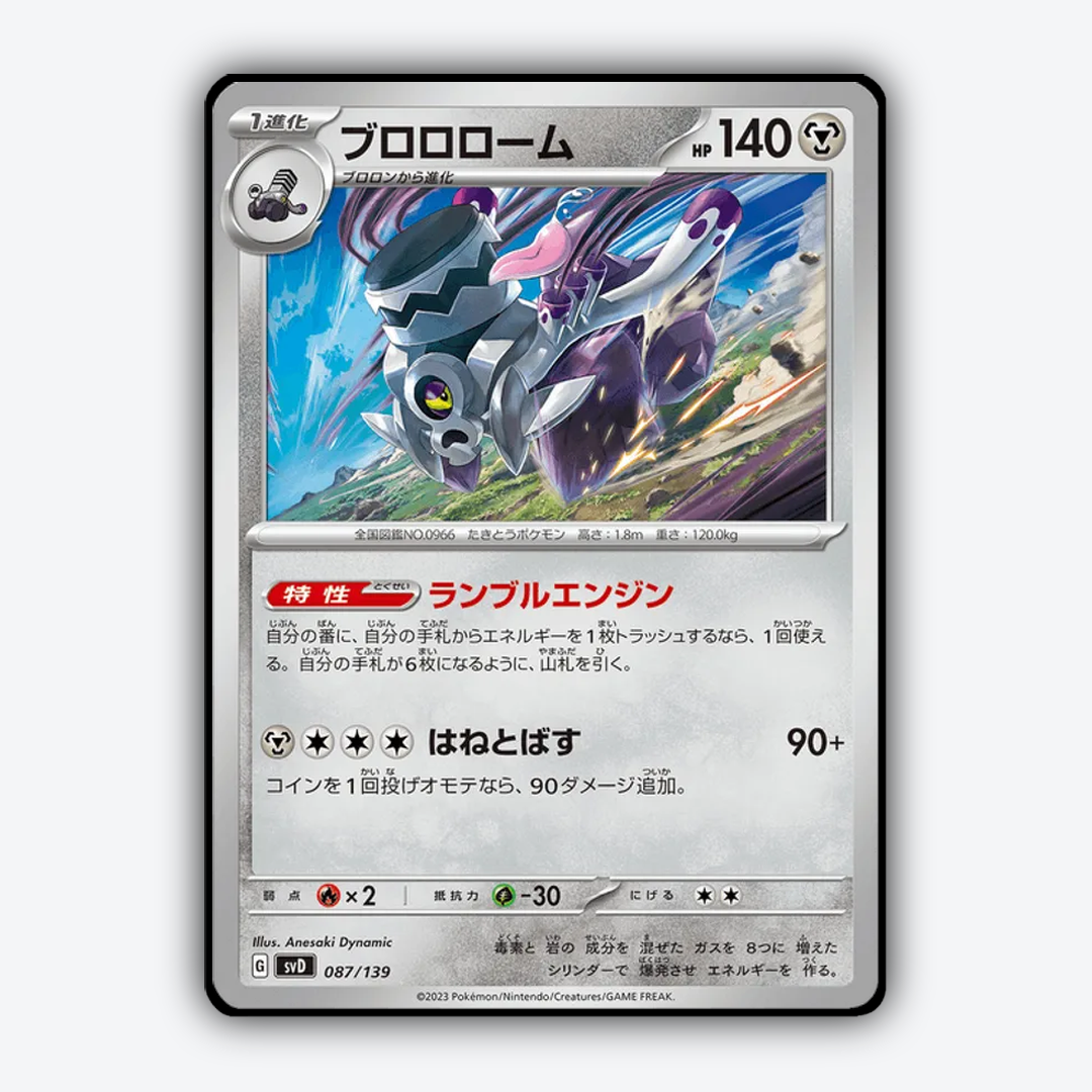 Revavroom 087 - ex Starter Decks Set - Card Rug (JP)