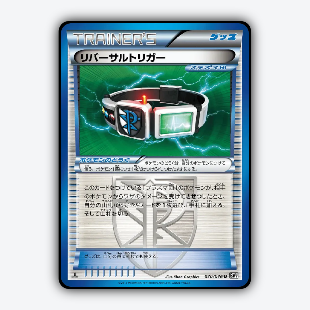 Reversal Trigger 070/076 - Megalo Cannon Set - Card Rug (JP)