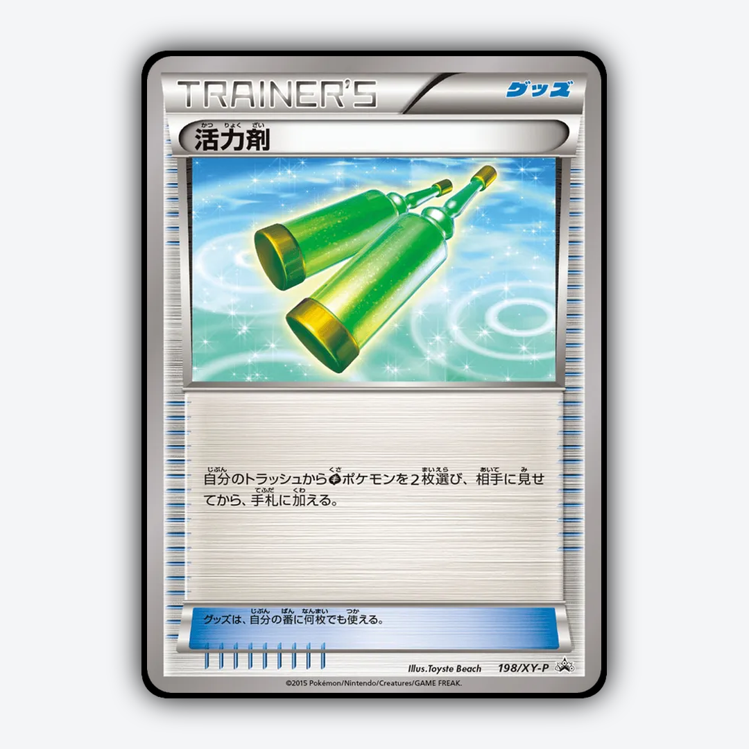 Revitalizer #198 - XY Promos Set - Card Rug