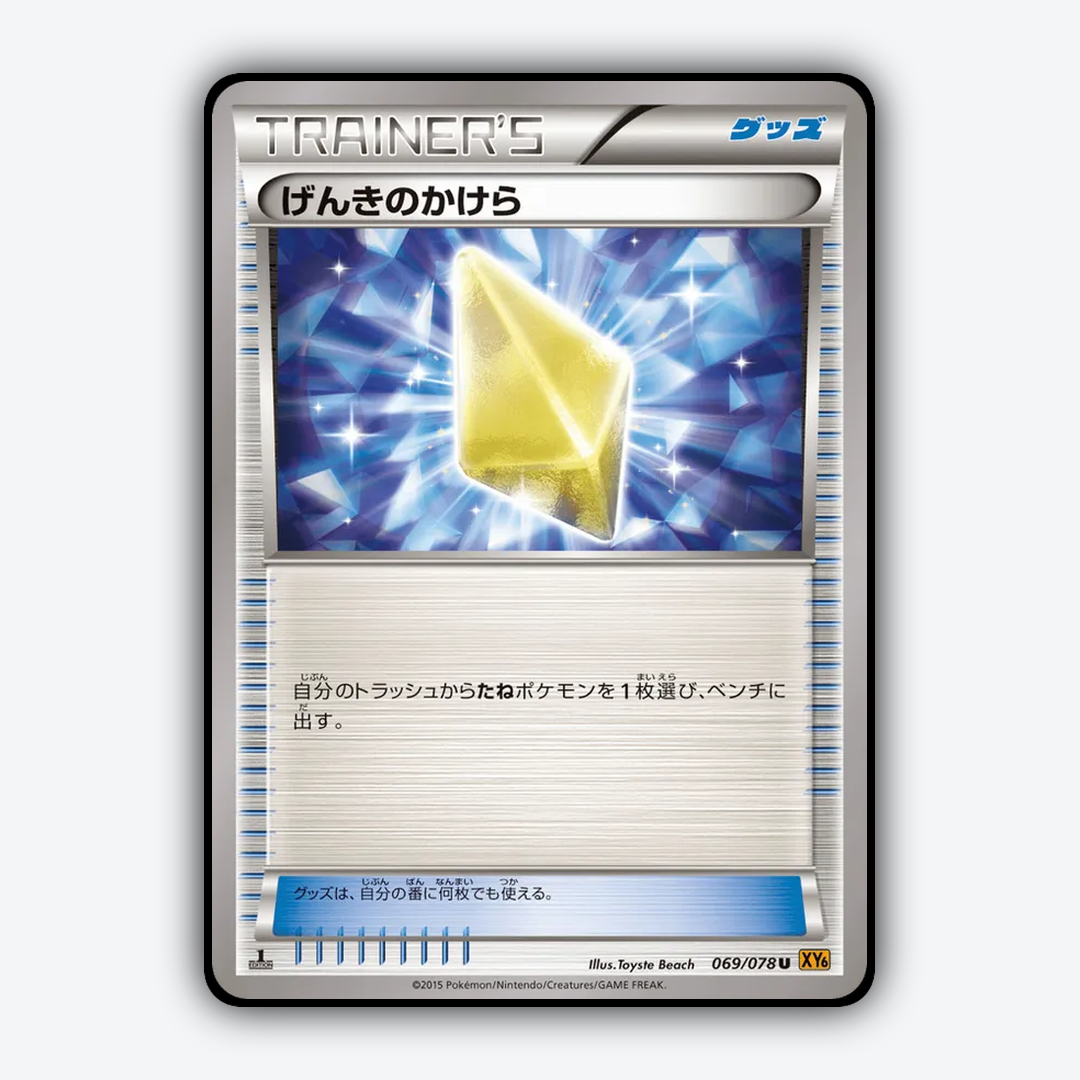 Revive 069/078 - Emerald Break Set - Card Rug (JP)