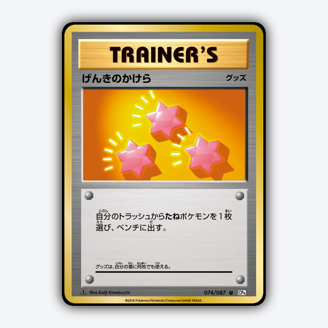 Revive 074/087 - Expansion Pack 20th Anniversary Set - Card Rug (JP)