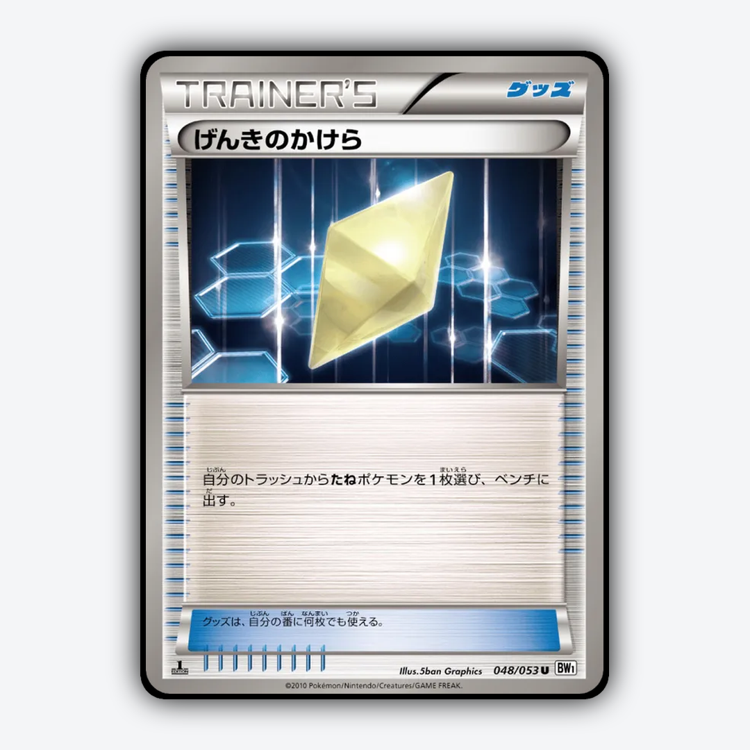 Revive 048/053 - White Collection Set - Card Rug (JP)