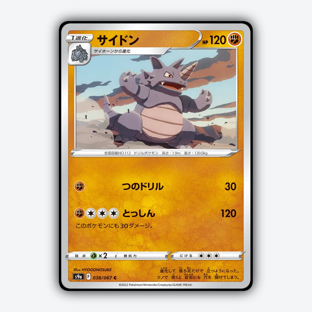 Rhydon 038/067 - Battle Region Set - Card Rug (JP)