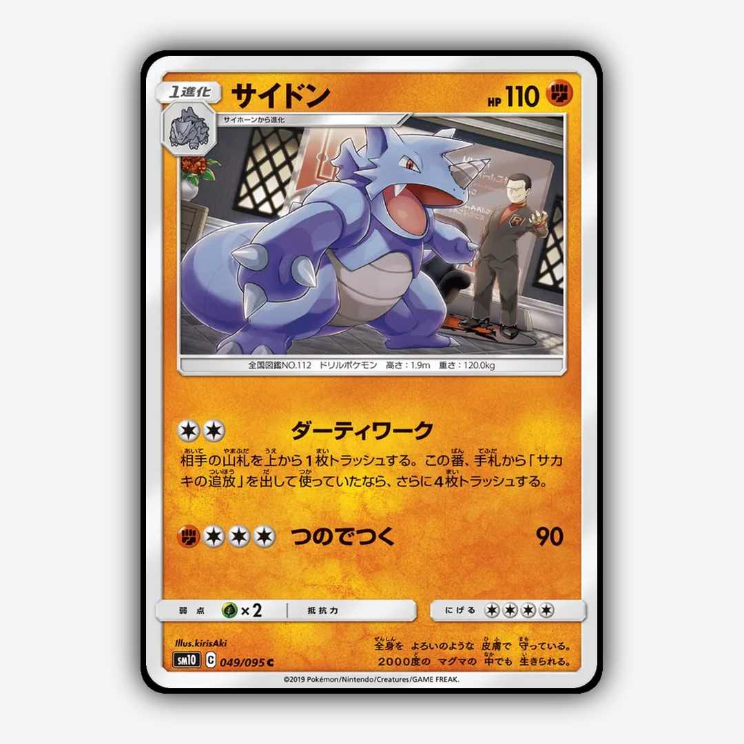 Rhydon 049/095 - Double Blaze Set - Card Rug (JP)