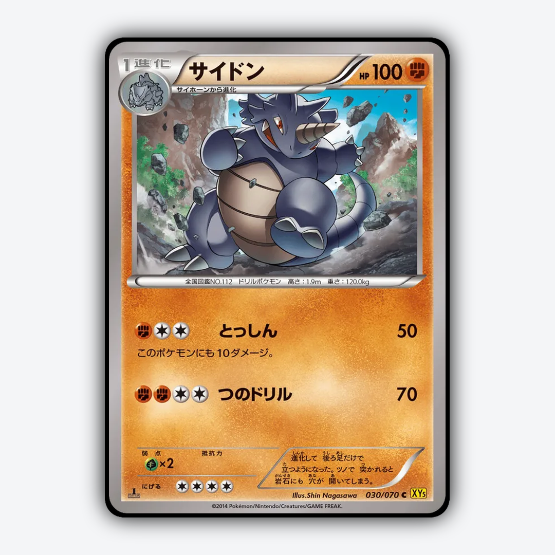 Rhydon 030/070 - Gaia Volcano Set - Card Rug (JP)