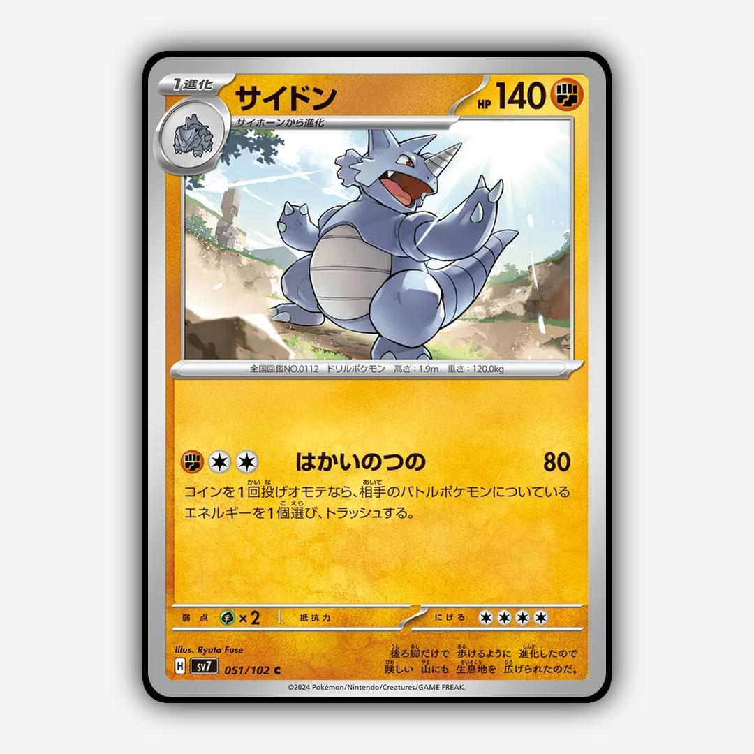 Rhydon 051 - Stellar Miracle Set - Card Rug (JP)