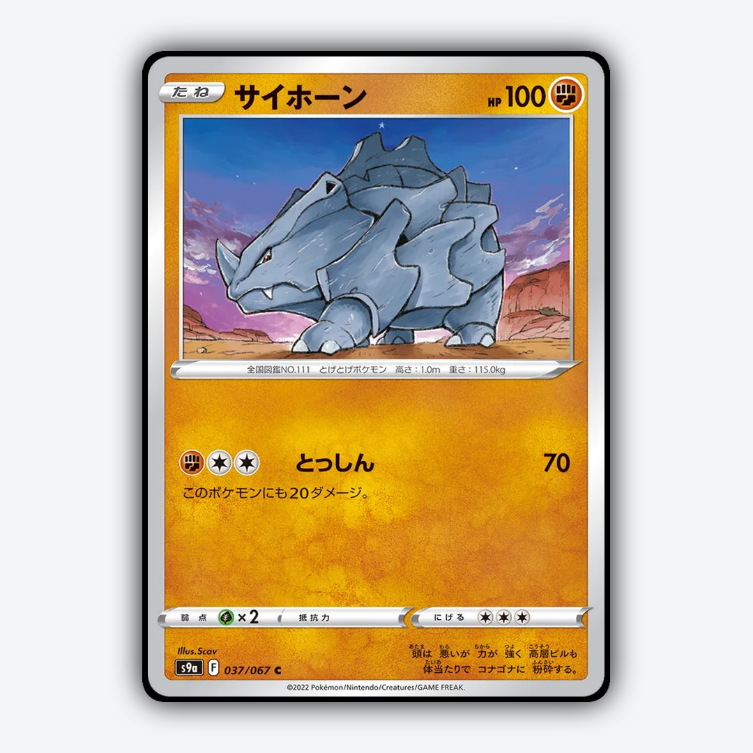 Rhyhorn 037/067 - Battle Region Set - Card Rug (JP)