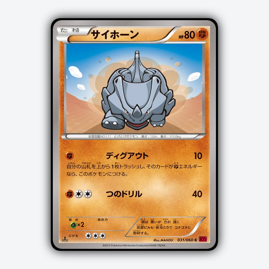 Rhyhorn 031/060 - Collection Y Set - Card Rug (JP)