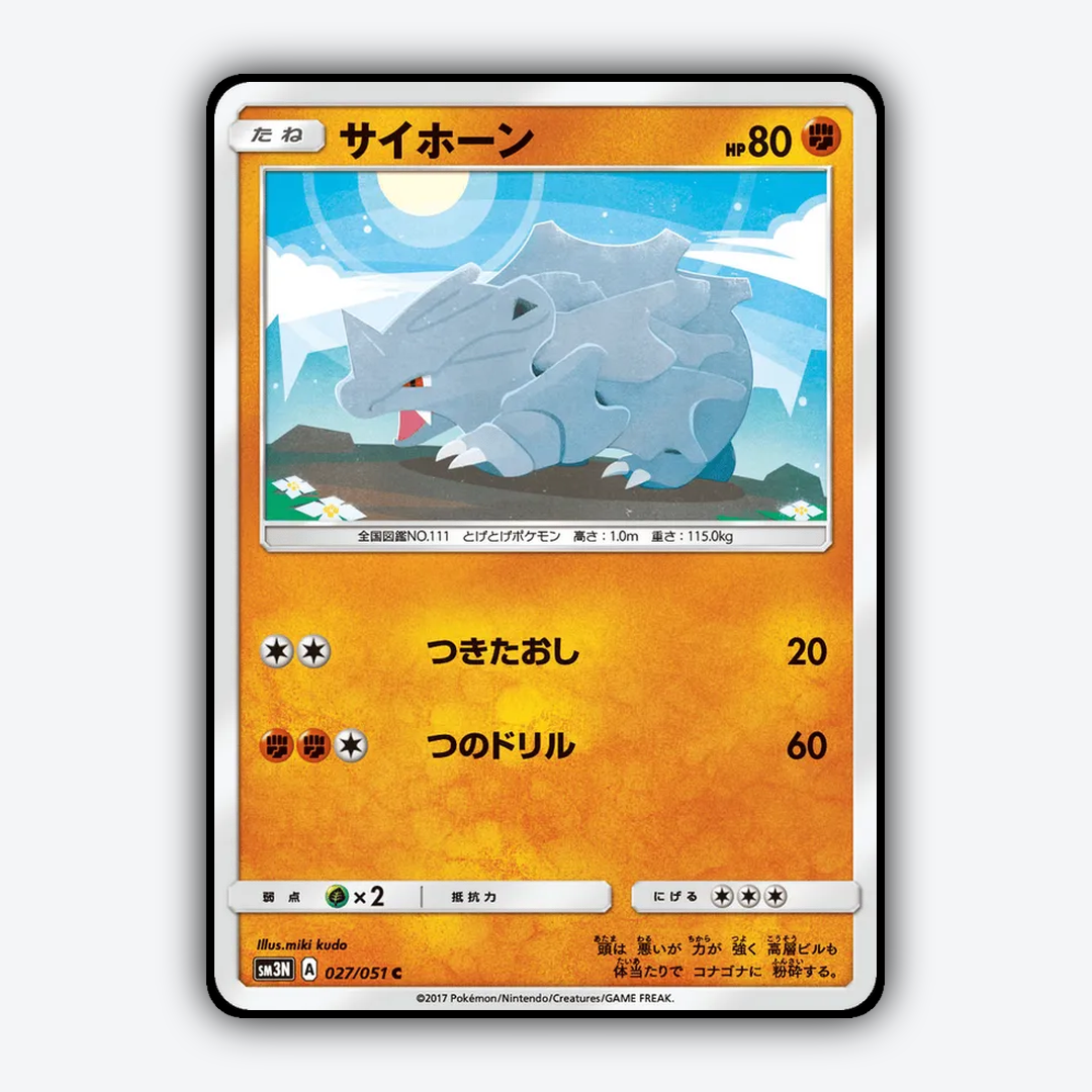 Rhyhorn 027/051 - Darkness that Consumes Light Set - Card Rug (JP)