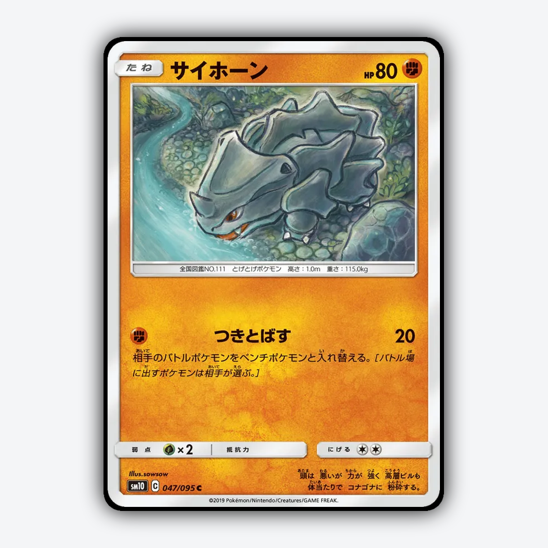 Rhyhorn 047/095 - Double Blaze Set - Card Rug (JP)
