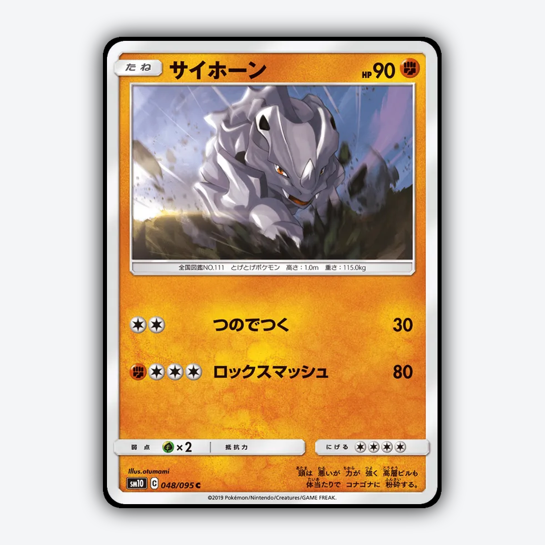 Rhyhorn 048/095 - Double Blaze Set - Card Rug (JP)